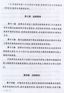 對外承包工程項目投標與議標管理辦法及養老服務應用