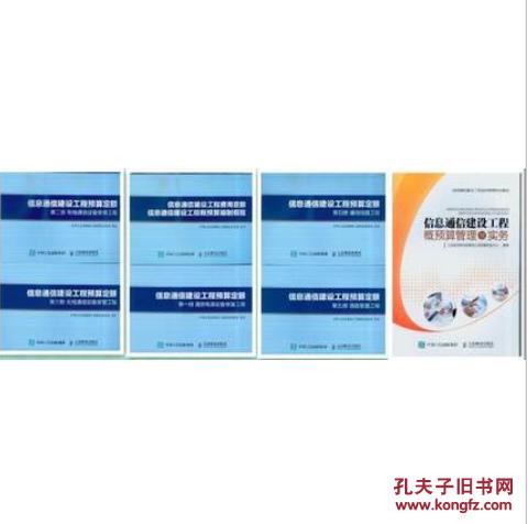 《2017信息通信建設(shè)工程預(yù)算定額》與《通信線路工程定額》、《費(fèi)用定額》解析 構(gòu)筑通信建設(shè)成本管控的基石